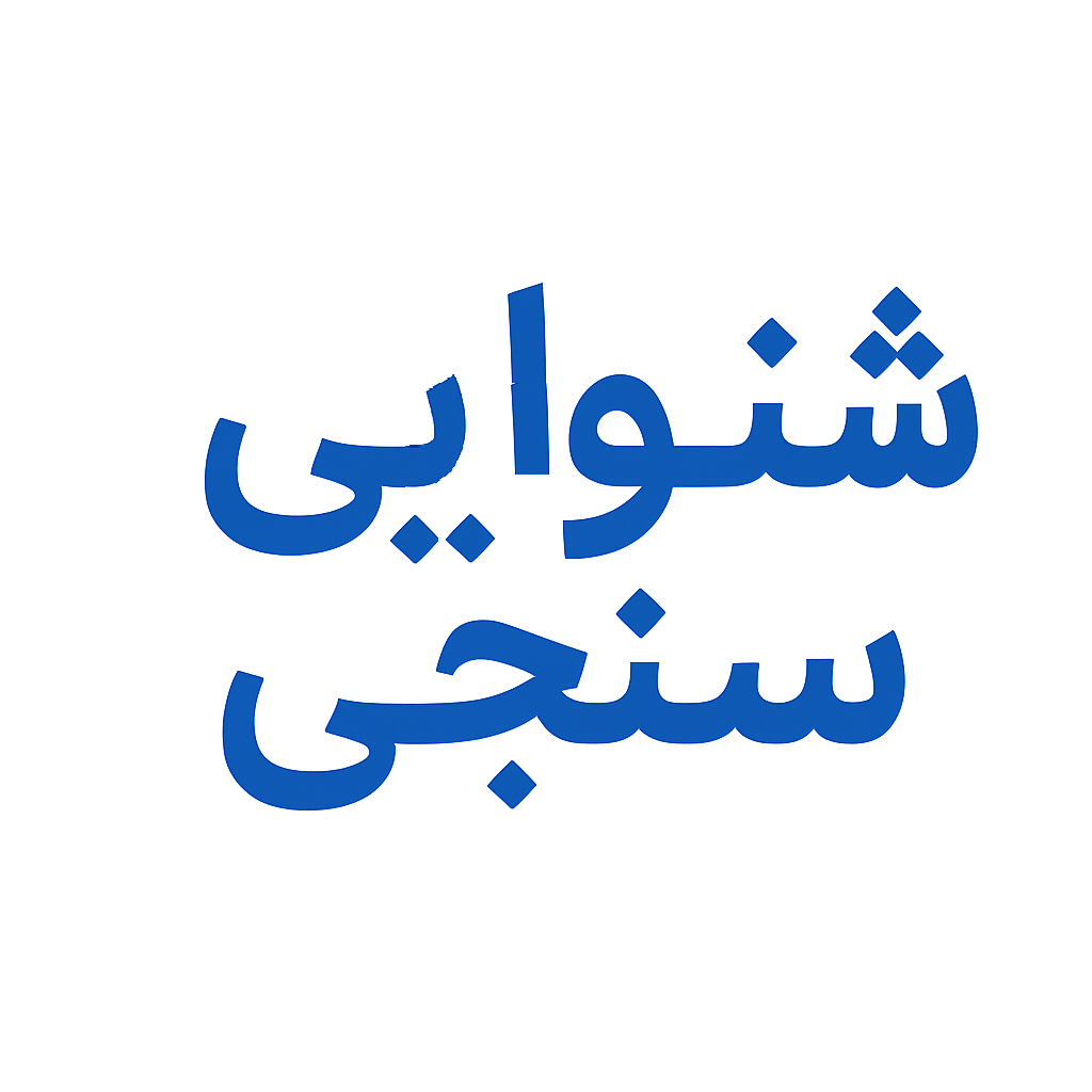 بهترین کلینیک شنوایی سنجی در  فلکه صادقیه تهران
