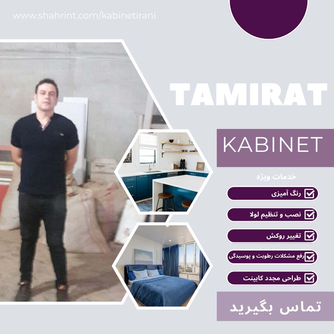 خدمات تعمیرات کابینت در تهرانپارس 