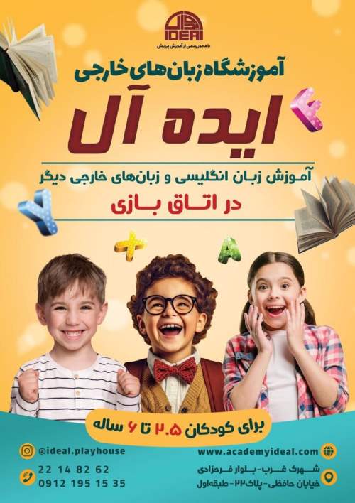 بهترین آموزشگاه زبان در شهرک غرب تهران
