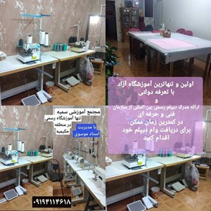 بهترین آموزشگاه خیاطی در تهرانپارس