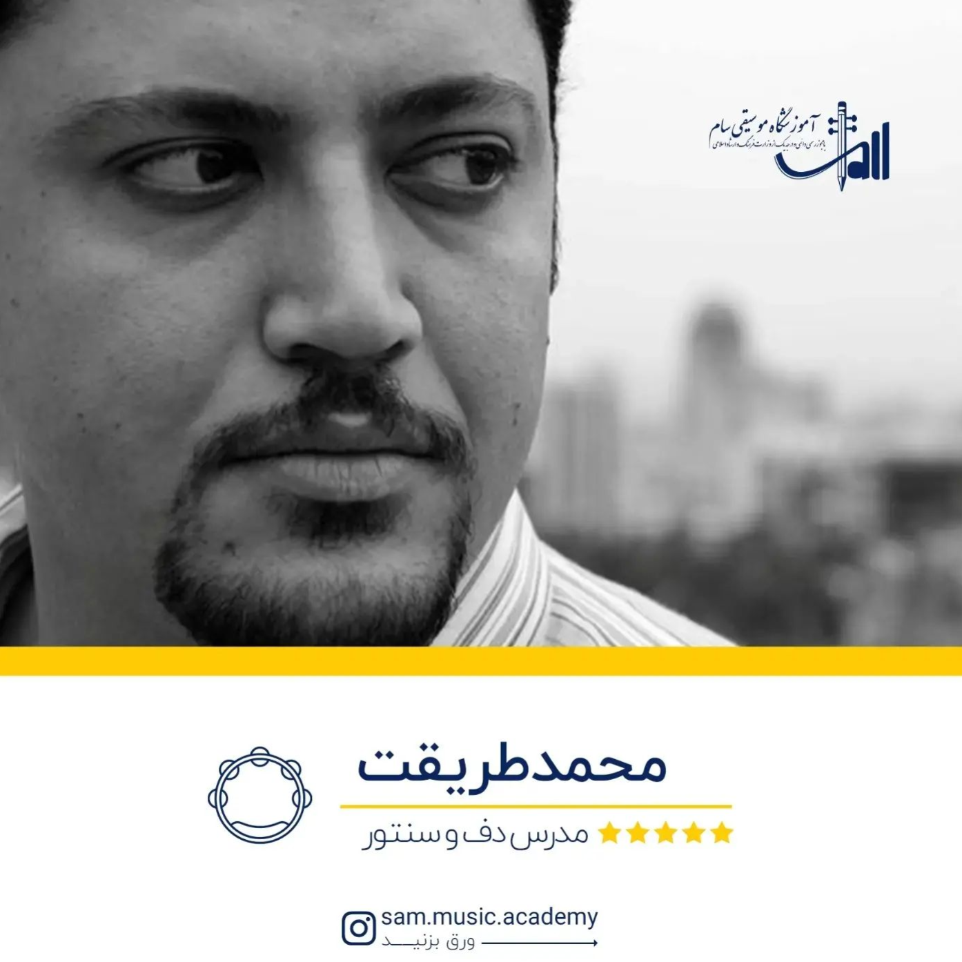 بهترین آموزشگاه موسیقی در نازی آباد