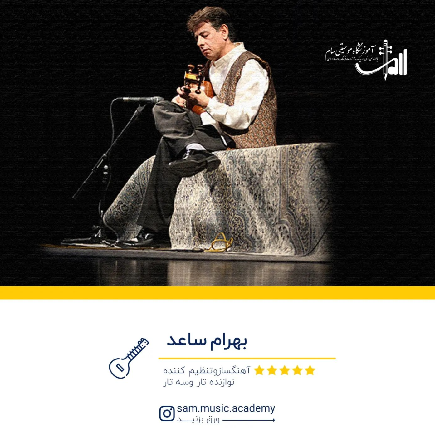بهترین آموزشگاه موسیقی در نازی آباد