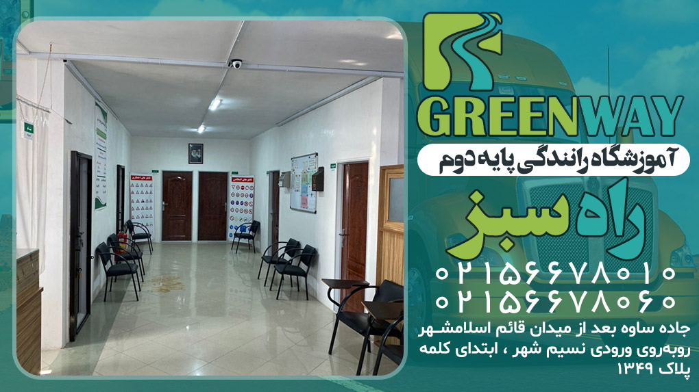 بهترین آموزشگاه رانندگی پایه دوم در تهران