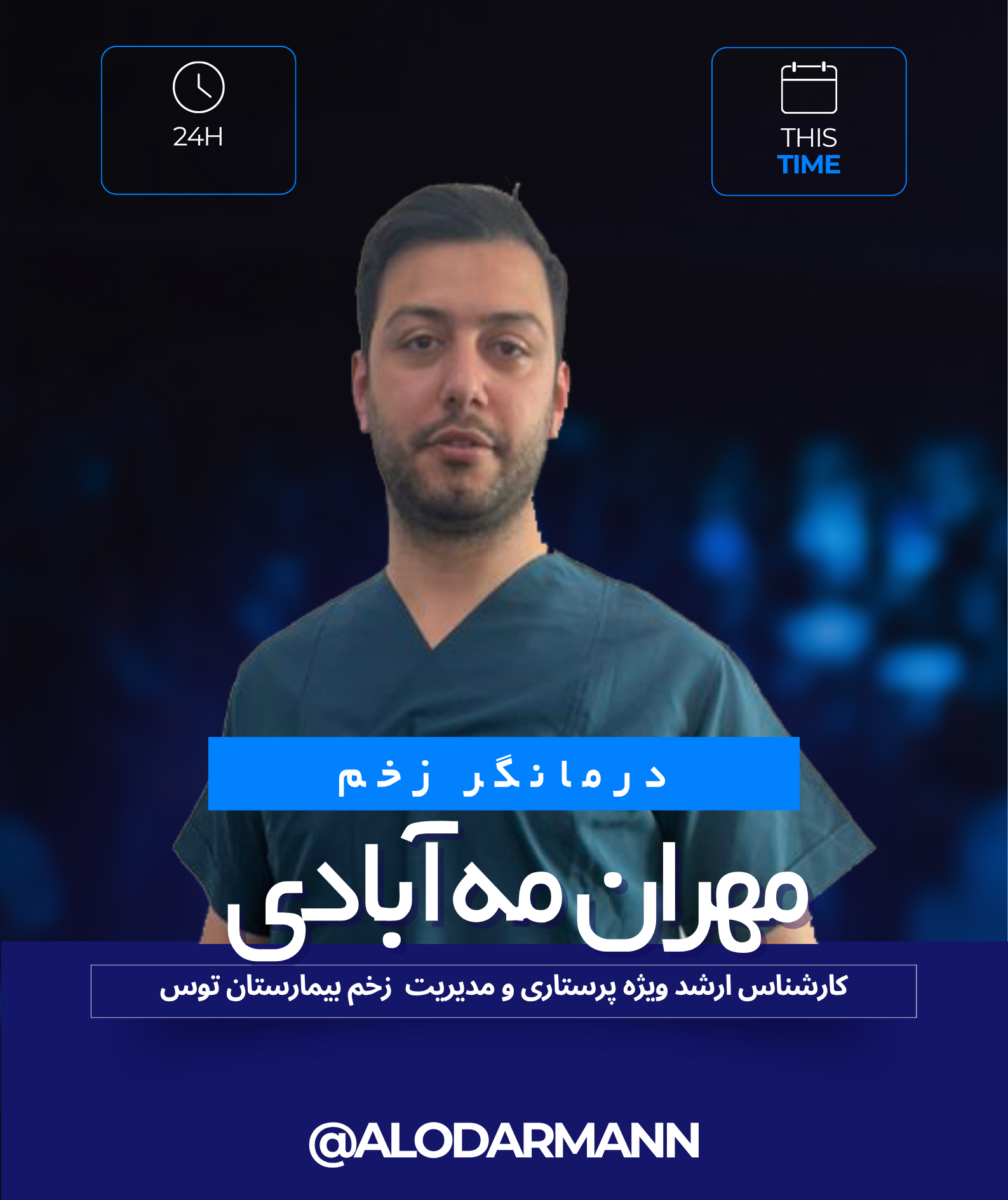 درمان فوری زخم در تهرانپارس ترمیم تخصصی زخم  در محل منزل شما