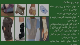 کلینیک ارتوپد فنی در نارمک