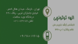 کلینیک ارتوپد فنی در نارمک