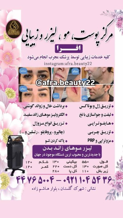 کلینیک تخصصی کاشت مو در شهرک گلستان