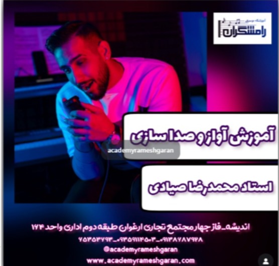 بهترین آموزشگاه موسیقی در شهریار
