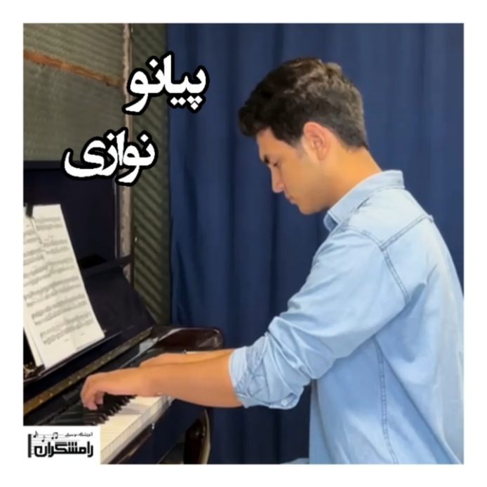 بهترین آموزشگاه موسیقی در شهریار