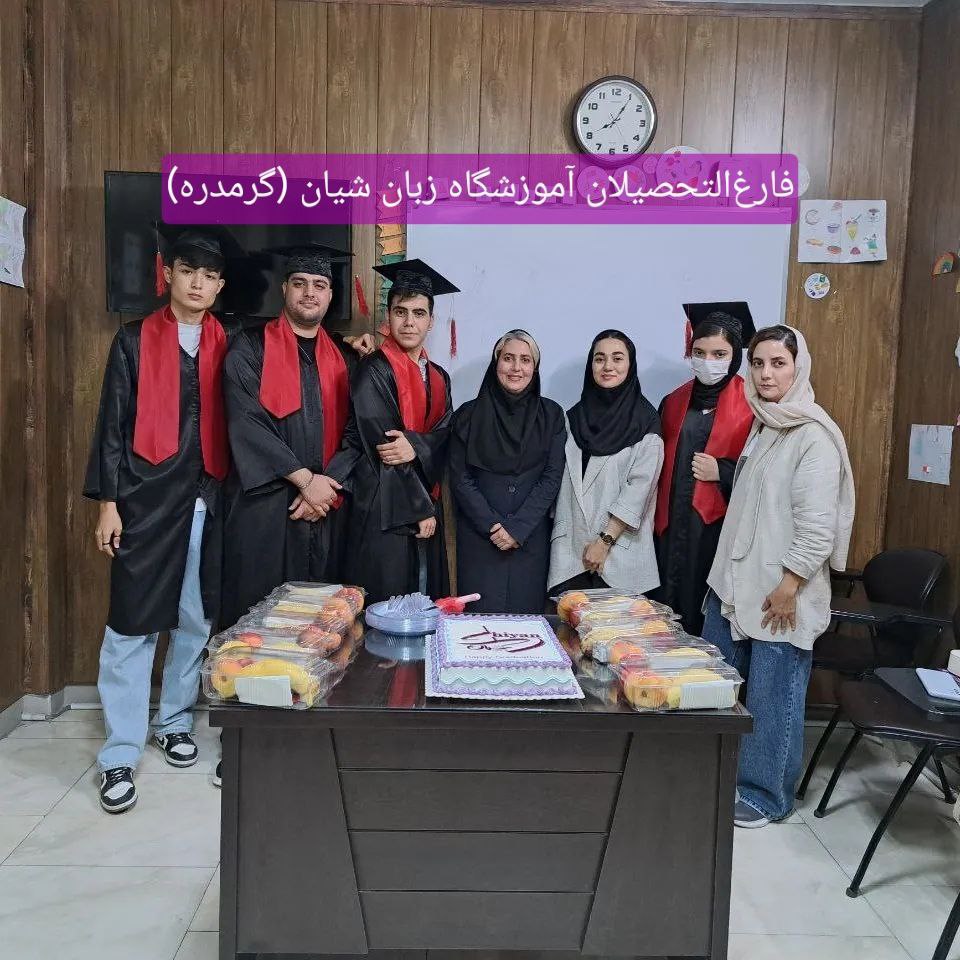 بهترین آموزشگاه زبان در گرمدره کرج