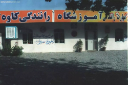 بهترین آموزشگاه رانندگی با قیمت مناسب در حصارک