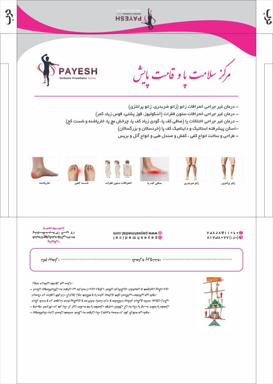 بهترین کلینیک اسکن کف پا در شهرک غرب