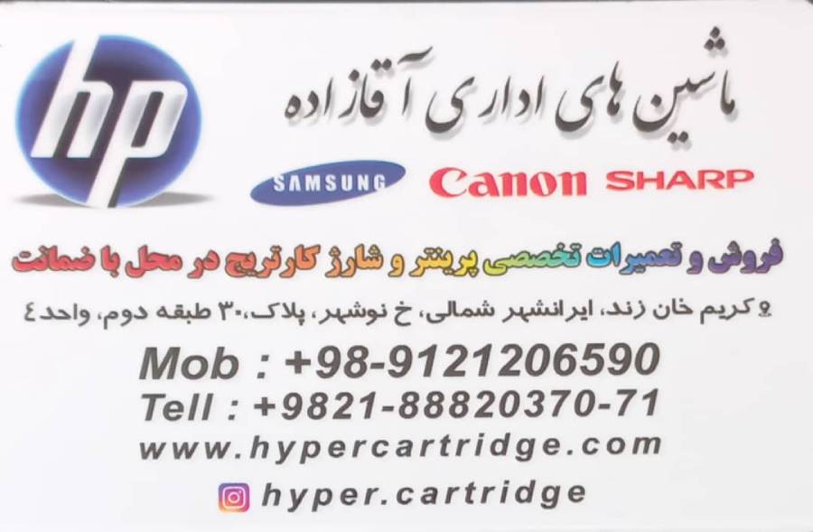 بهترین تعمیرکار ماشین‌های اداری در کریمخان تهران