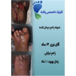 بهترین  کلینیک زخم در شریعتی