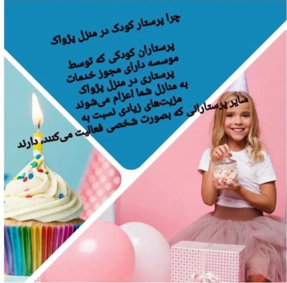 خدمات پرستاری حرفه ای از بیمار سالمند و کودک در منزل
