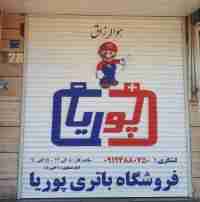 فروشگاه باتری در شهرک گلستان