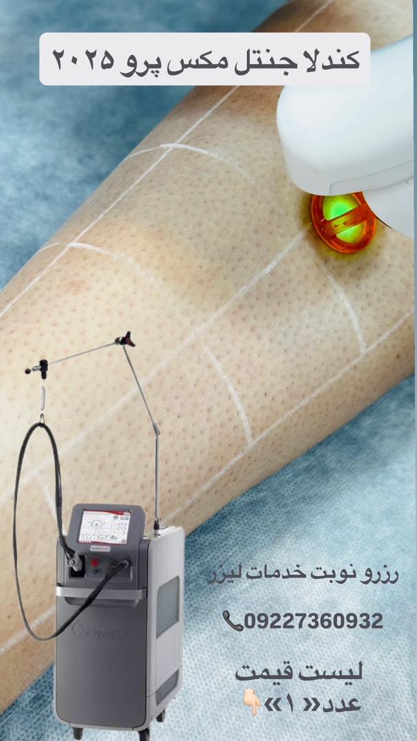 بهترین کلینیک لیزر موهای زائد در شهریار