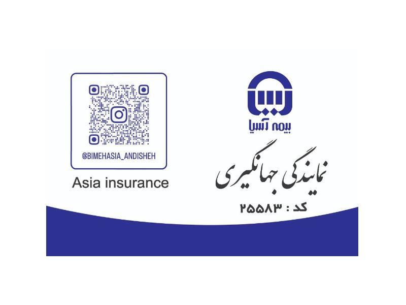 بهترین نمایندگی بیمه آسیا در اندیشه