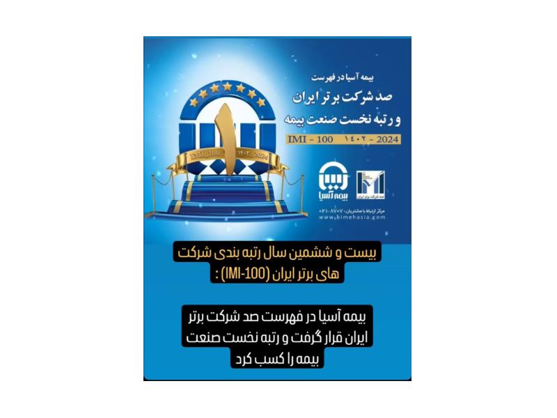 بهترین نمایندگی بیمه آسیا در اندیشه