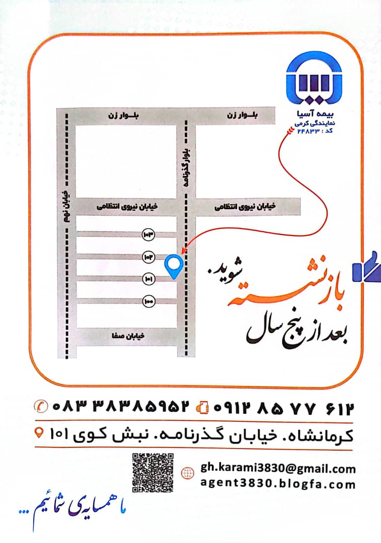 بهترین نمایندگی بیمه آسیا در 22 بهمن کرمانشاه