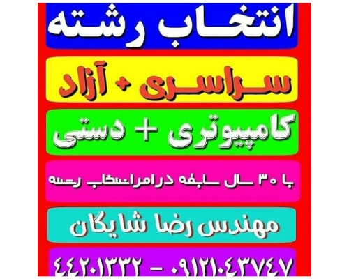بهترین آموزشگاه علمی  کنکور در غرب تهران
