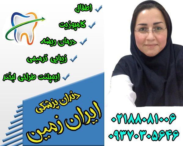 دندانپزشکی تخصصی ایمپلنت و زیبایی در  ولنجک تهران با نوبت‌دهی سریع