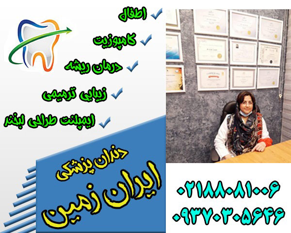دندانپزشکی تخصصی ایمپلنت و زیبایی در فاطمی تهران با نوبت دهی سریع