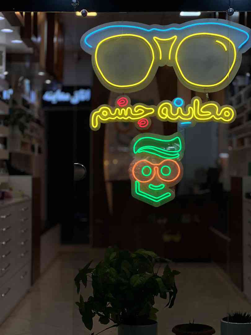 بهترین عینک سازی و بینایی سنجی  در ماسال گیلان