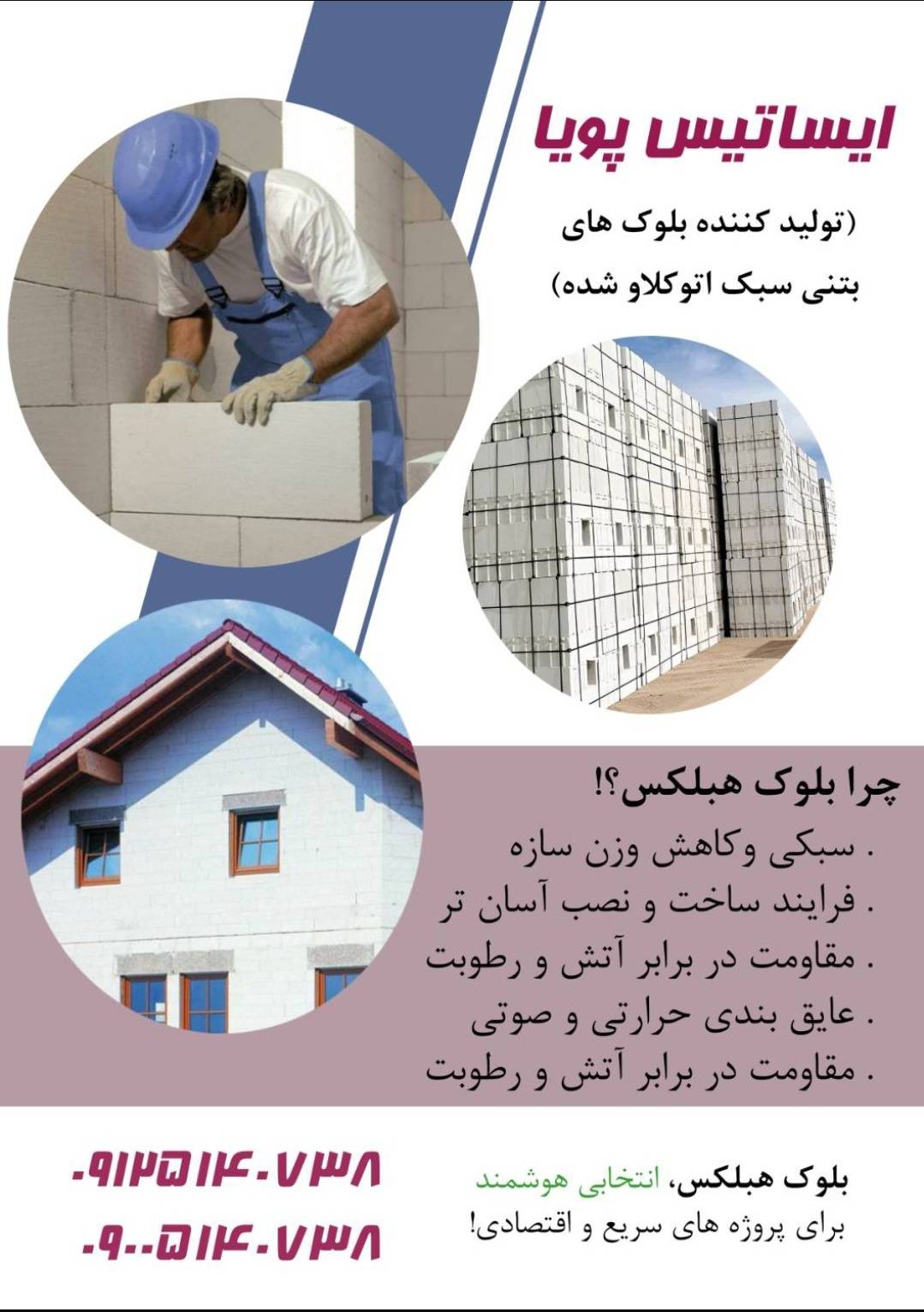 تولید کننده  بلوک های بتنی در میبد یزد 