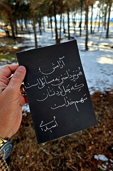 معلم خصوصی خوشنویسی در حکیمیه