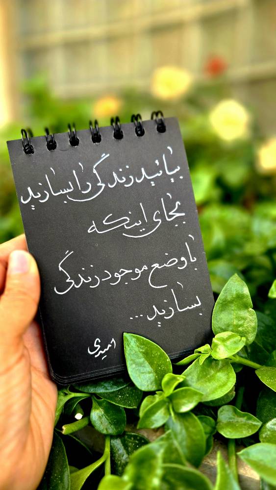 معلم خصوصی خوشنویسی در حکیمیه