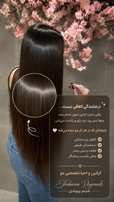 مرکز تخصصی کراتین و احیای مو در حکیم نظامی اصفهان