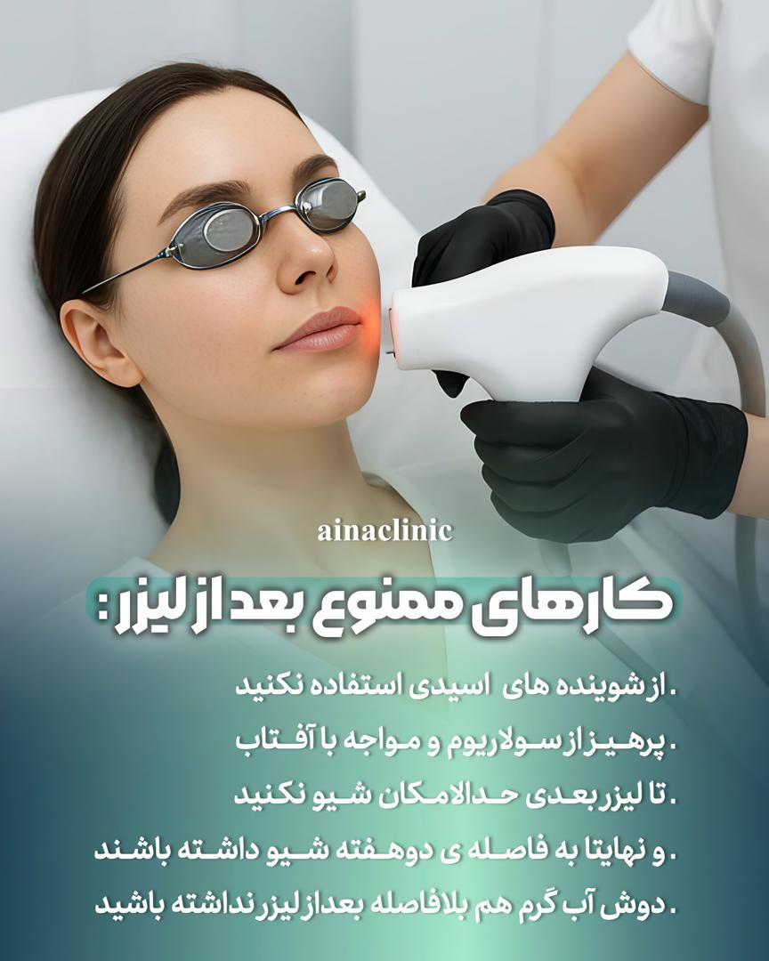 بهترین کلینیک لیزر موهای زائد در کرج جهانشهر