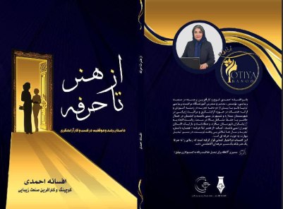 بهترین آموزشگاه آرایشگری زنانه در مارلیک