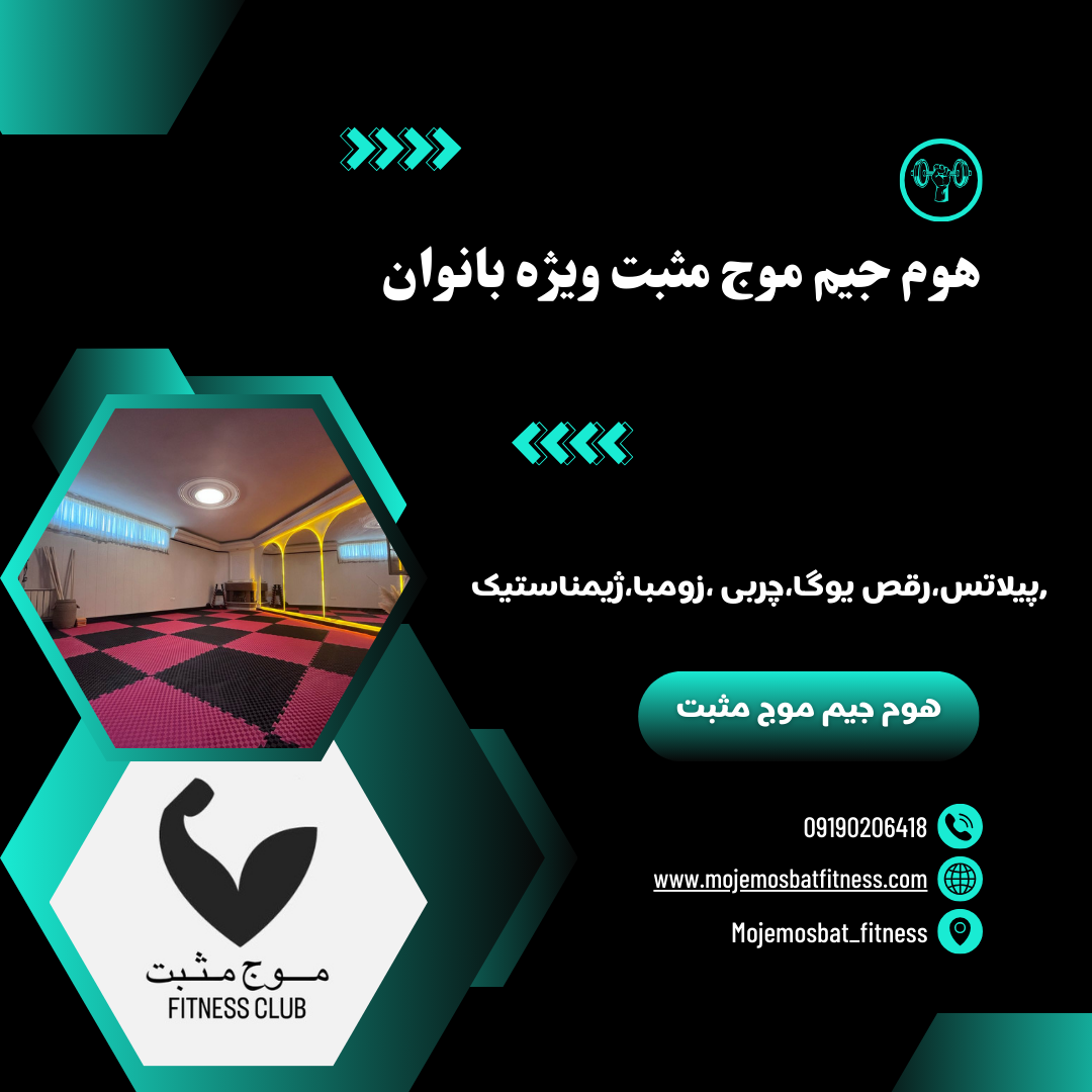 بهترین باشگاه  هوم جیم در ستارخان
