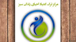 بهترین کمپ اجباری در شهریار