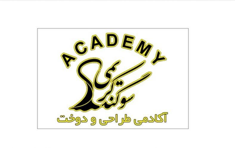 بهترین آموزشگاه خیاطی در سرآسیاب ملارد