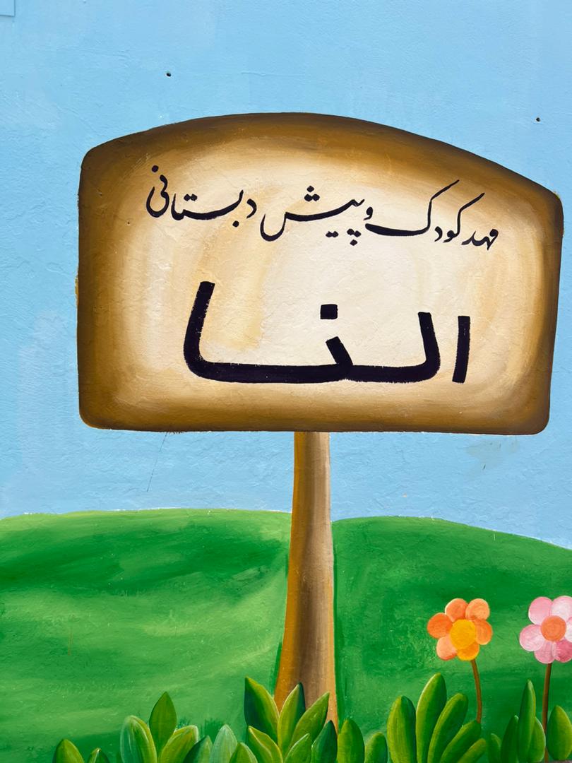 بهترین مهد کودک در شهر ری منطقه 20