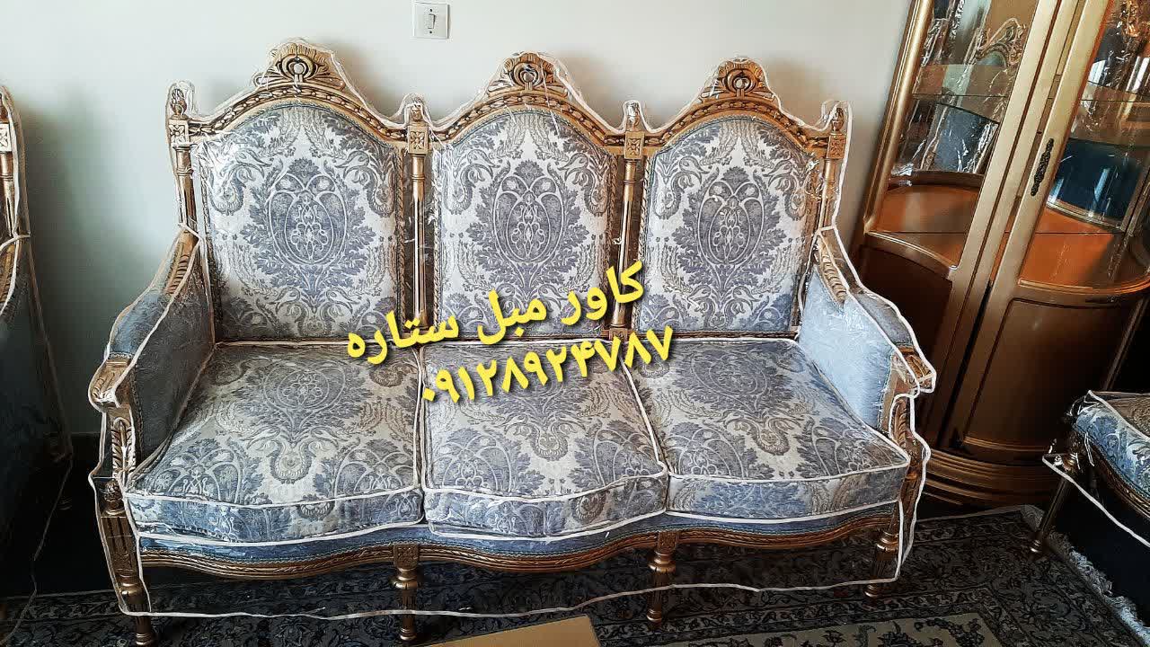 دوخت کاور مبل در ورامین
