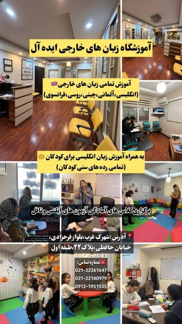 بهترین آموزشگاه زبان در شهرک غرب تهران