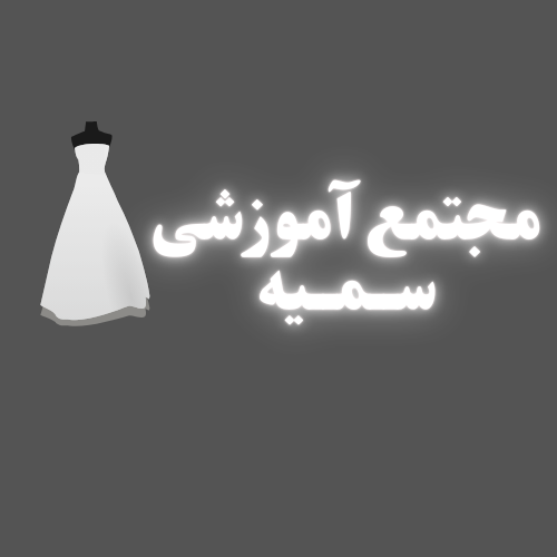 بهترین آموزشگاه خیاطی در تهرانپارس