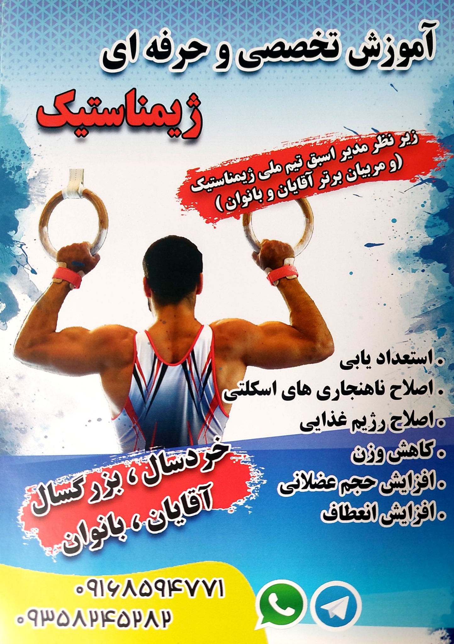 بهترین باشگاه ژیمناستیک در جنوب تهران