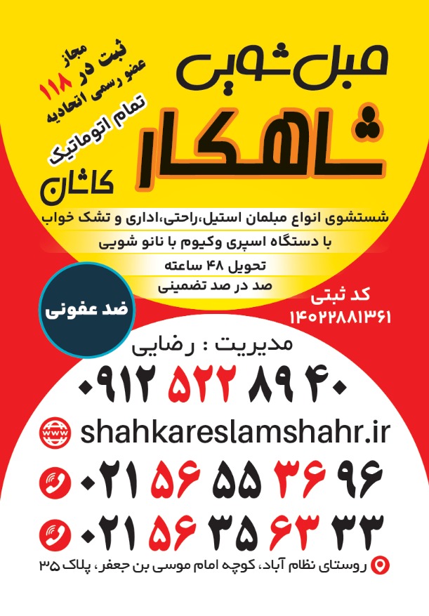 خدمات مبل شویی در واوان اسلامشهر