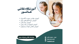 بهترین آموزشگاه نقاشی در مجیدیه شمالی