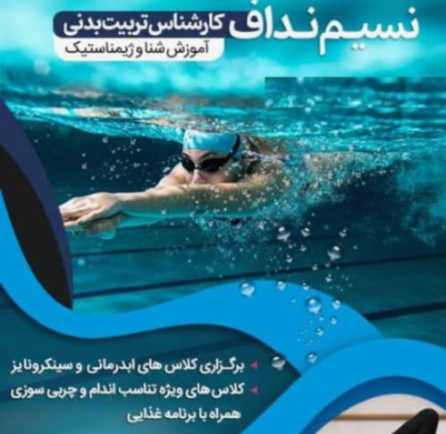 بهترین آموزش شنا در منطقه 1 تهران
