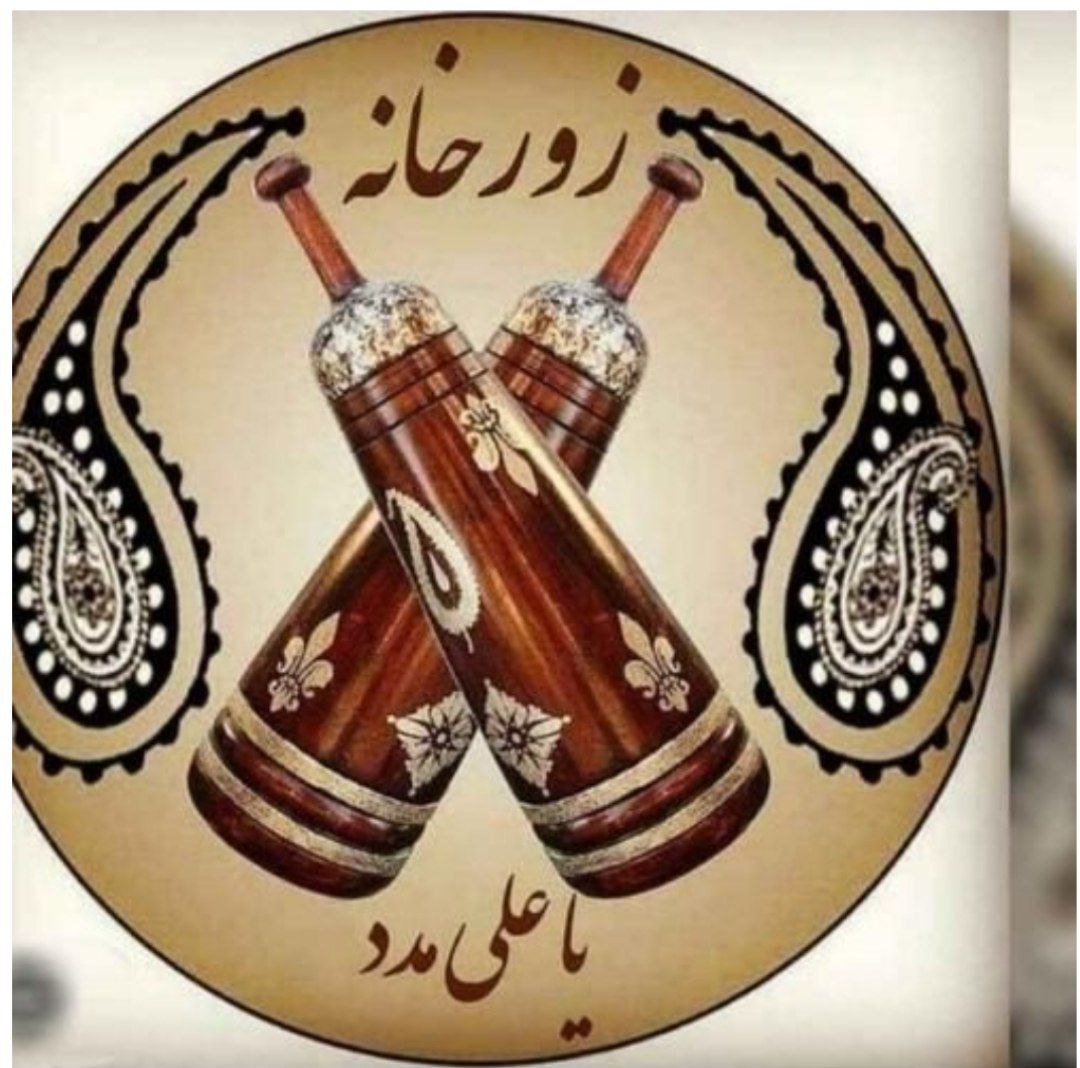 آموزش ورزش باستانی و زورخانه ای غرب تهران