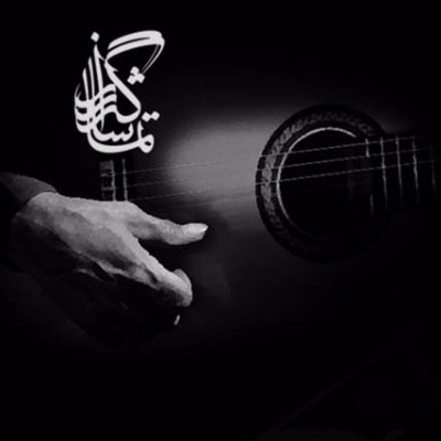 بهترین آموزشگاه موسیقی در یوسف آباد