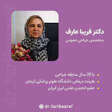  بهترین متخصص لیزر هموروئید در چابهار