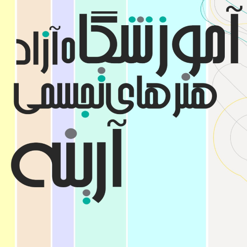 بهترین آموزشگاه نقاشی در نارمک