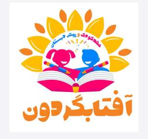 بهترین مهد کودک و پیش دبستانی در شهر ک نفت